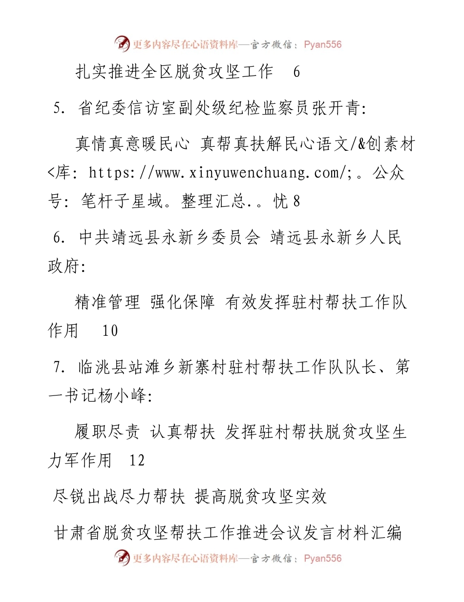 发言系列25（6篇）甘肃省脱贫攻坚帮扶工作推进会议发言材料汇编.docx_第2页