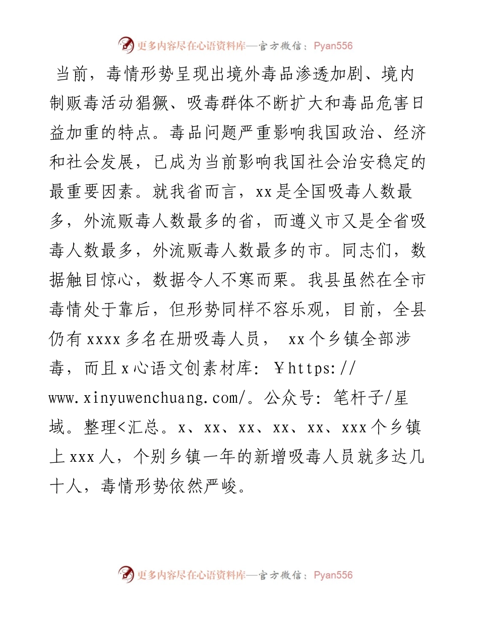 在全县禁毒工作业务培训会上的讲话.docx_第2页