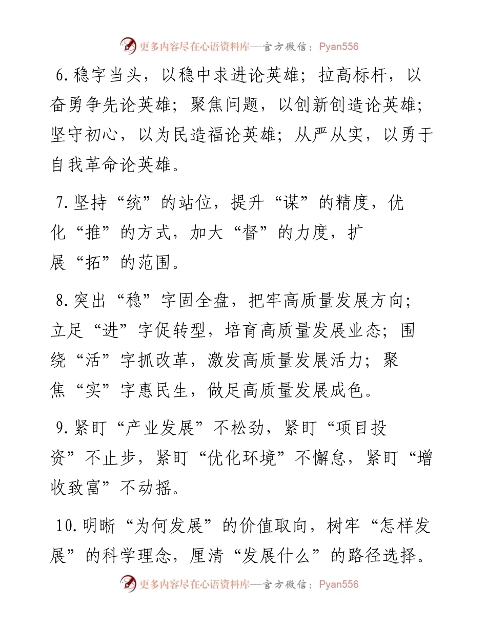 发展布局类排比句40例（4月19日）.docx_第2页