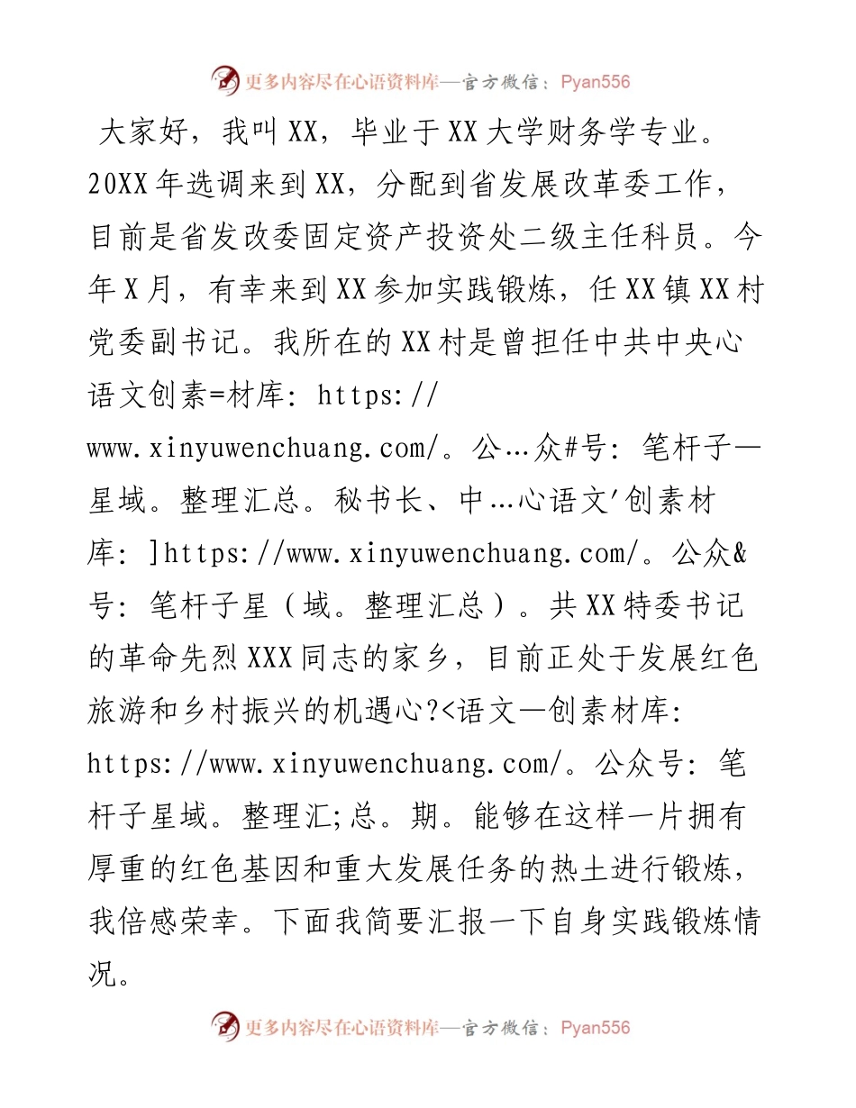 在X基地选调生座谈会上的发言.docx_第1页