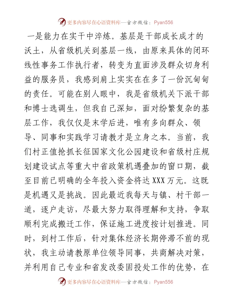 在X基地选调生座谈会上的发言.docx_第2页