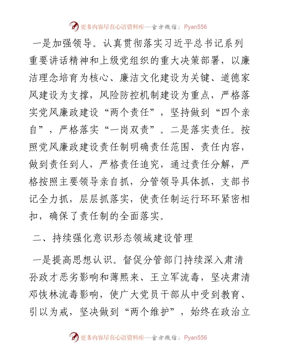 国有企业财务总监第三季度党风廉政“一岗双责”履职报告.docx_第2页