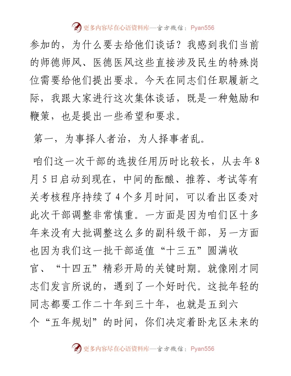 在副科级干部任前谈话会上的讲话.docx_第2页