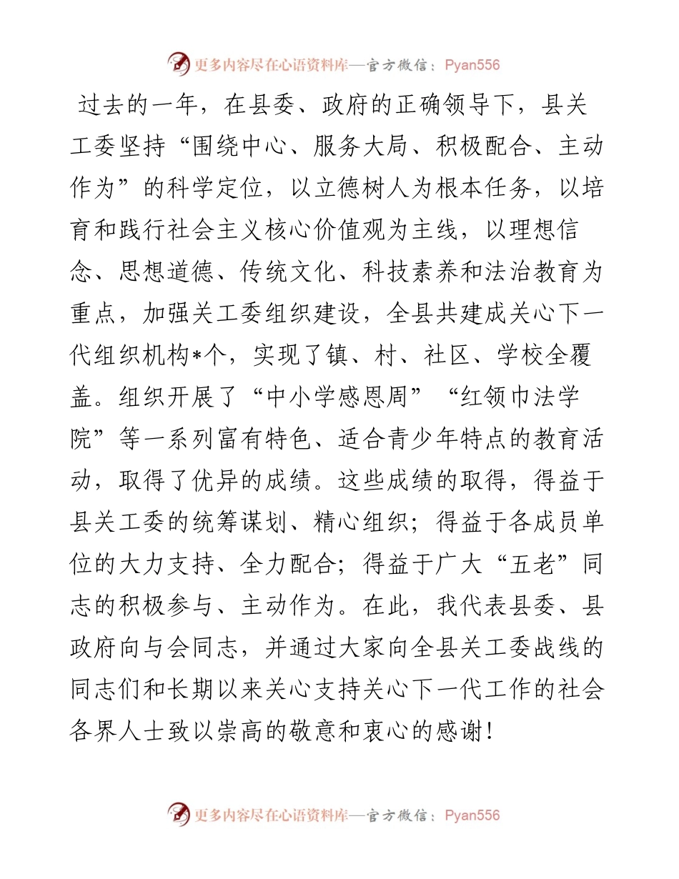 在全县关工委联席会议上的讲话.docx_第1页