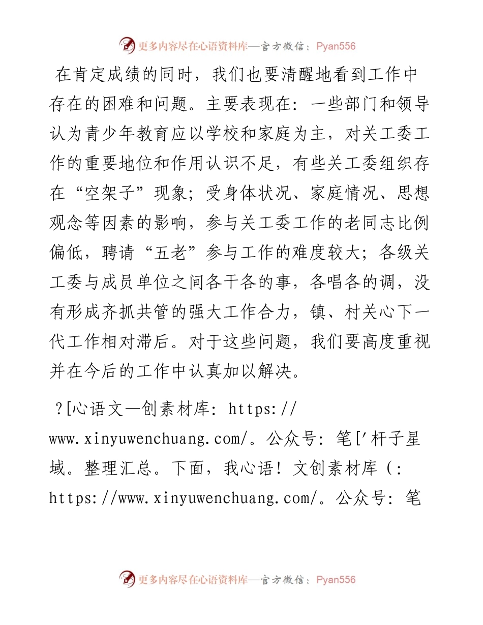 在全县关工委联席会议上的讲话.docx_第2页