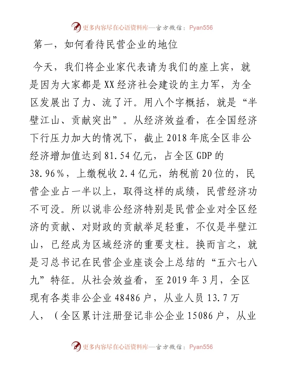在全区中小微企业座谈会上的讲话.docx_第2页