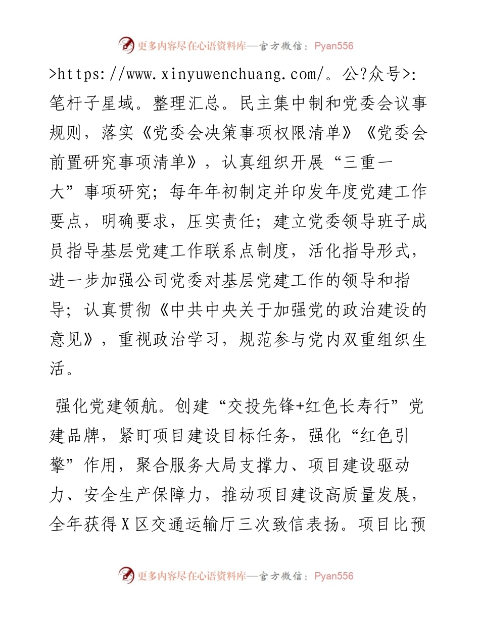 国企高质量发展经验做法.docx_第2页