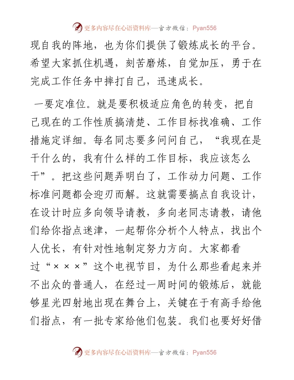 在与新调入干部谈心时的讲话.docx_第2页