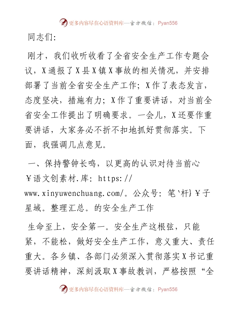 在全市安全生产工作会议上的讲话_4.docx_第1页
