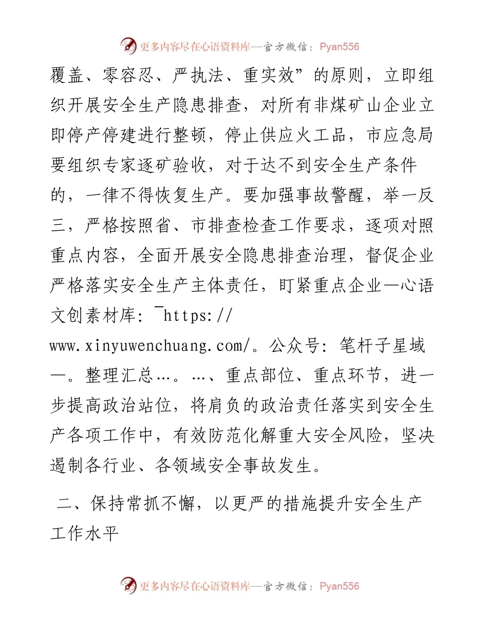 在全市安全生产工作会议上的讲话_4.docx_第2页