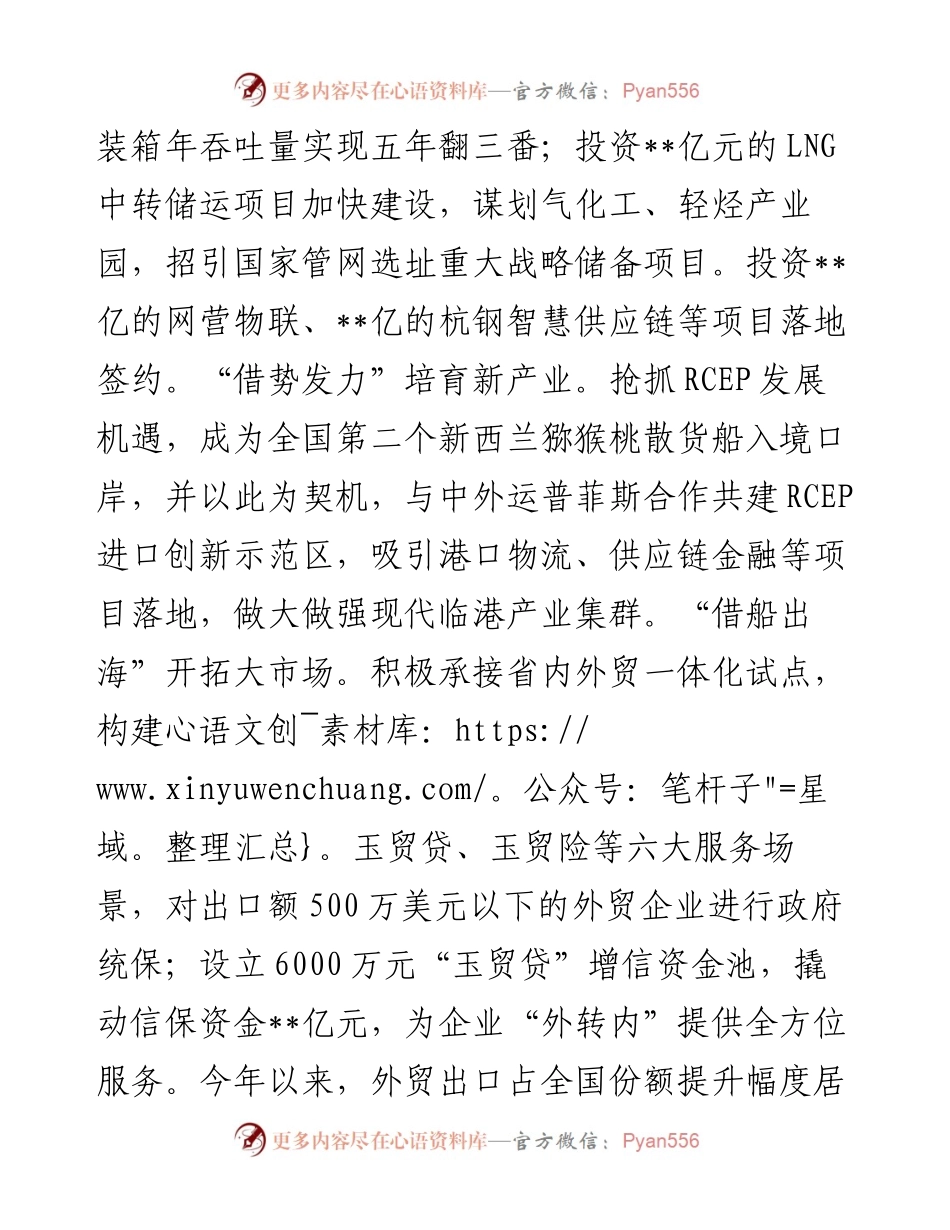 在全省海洋强省建设推进会上的发言.docx_第2页
