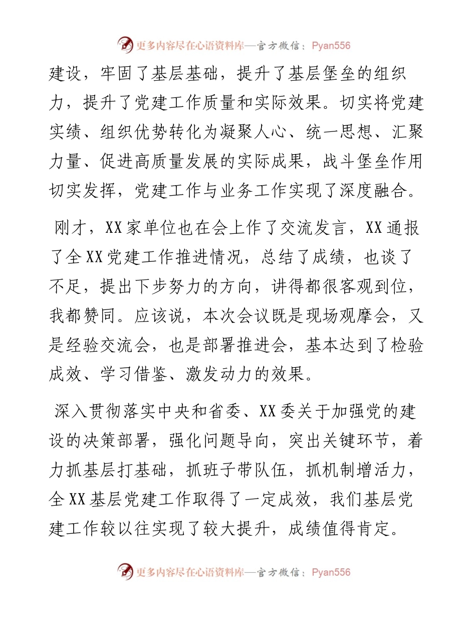 在全县2023年第一次党建工作推进会上的讲话.docx_第2页
