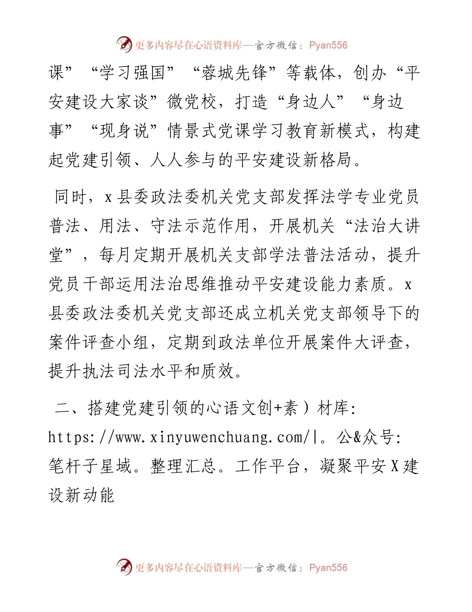 县委政法委机关党支部先进事迹.docx_第2页