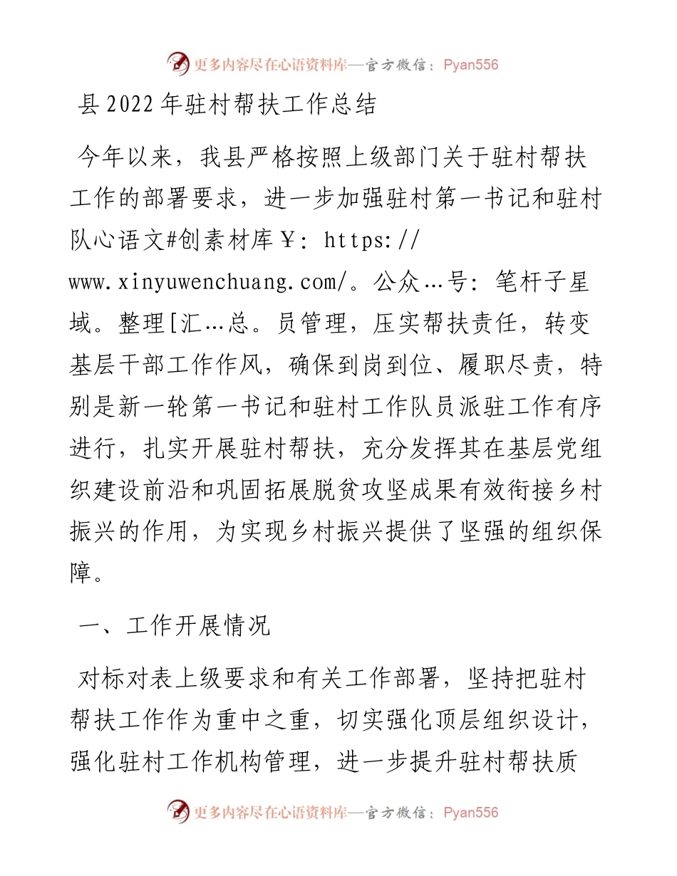 县驻村帮扶工作总结.docx_第1页