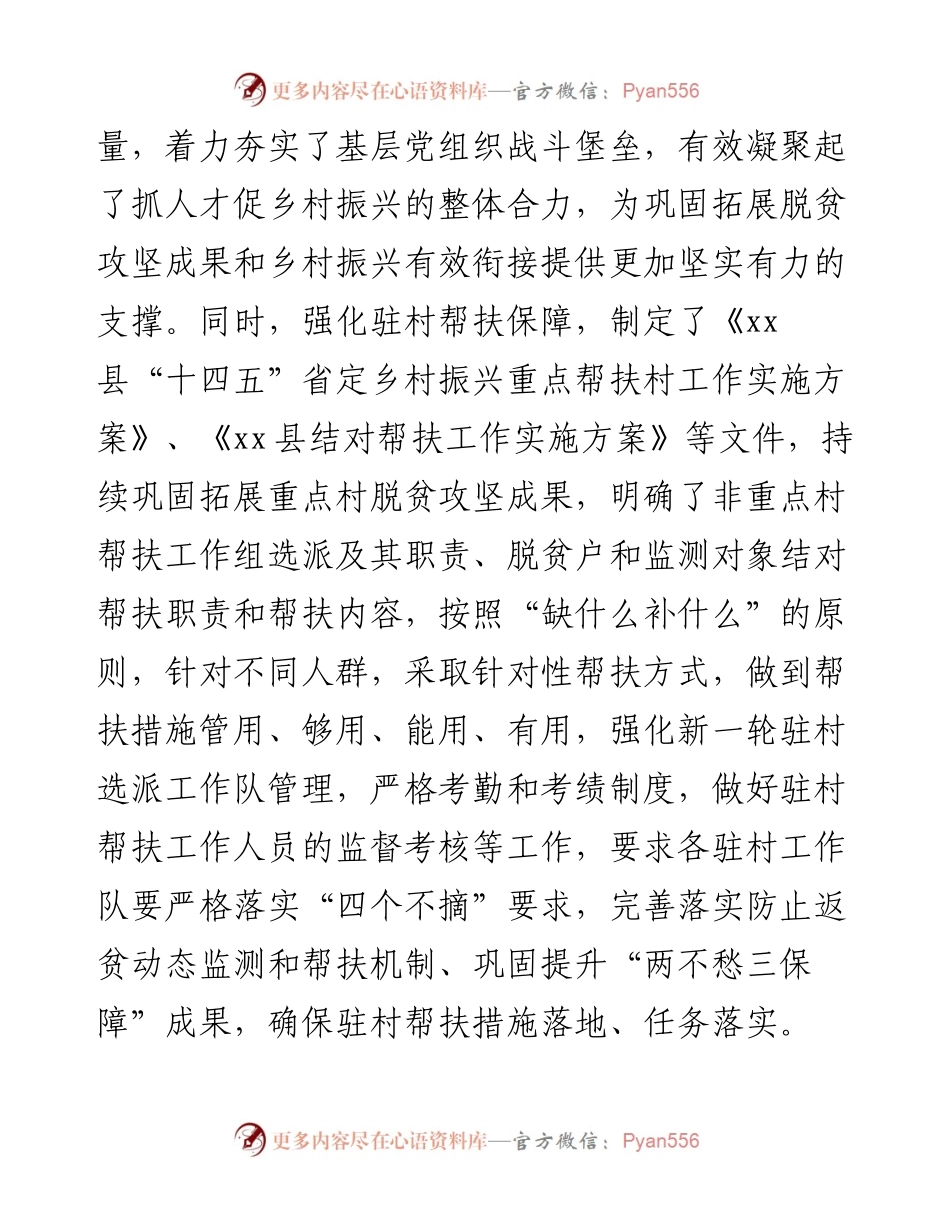 县驻村帮扶工作总结.docx_第2页