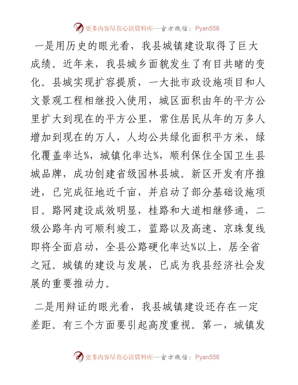 在全县创“园”保“卫”工作会议上的讲话发言材料.docx_第2页