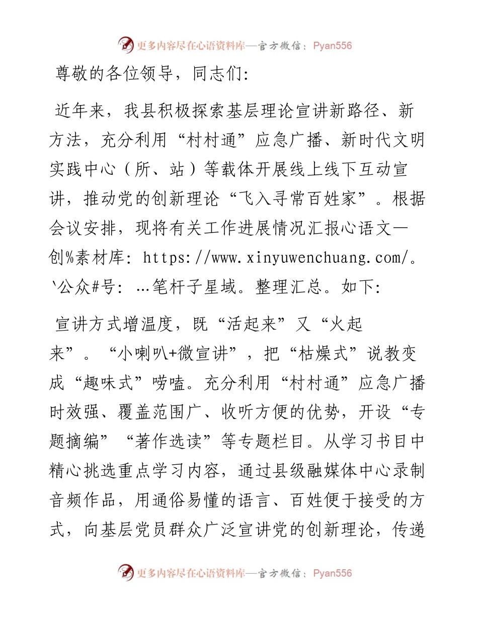 在2024年全市基层宣讲工作推进会上的交流发言.docx_第1页