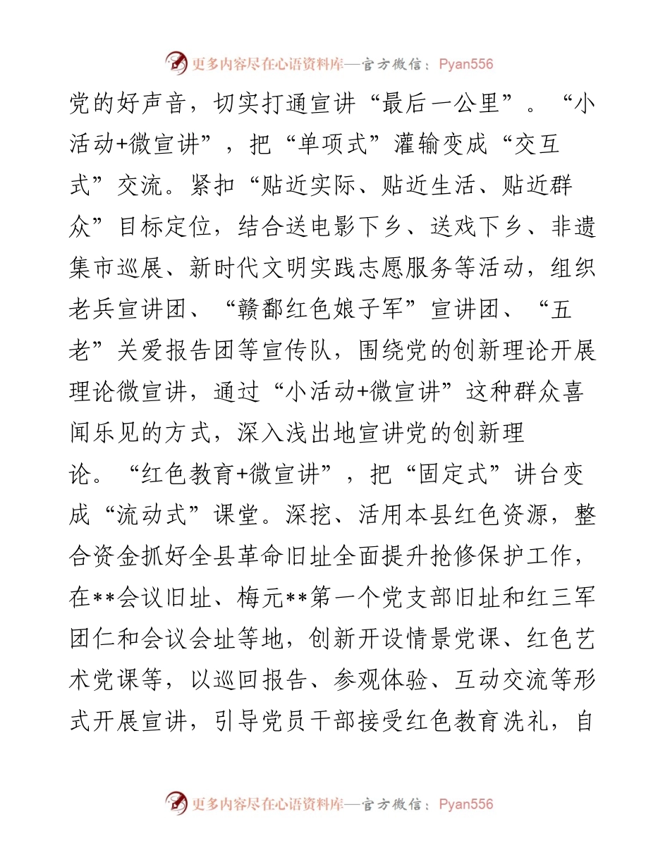 在2024年全市基层宣讲工作推进会上的交流发言.docx_第2页