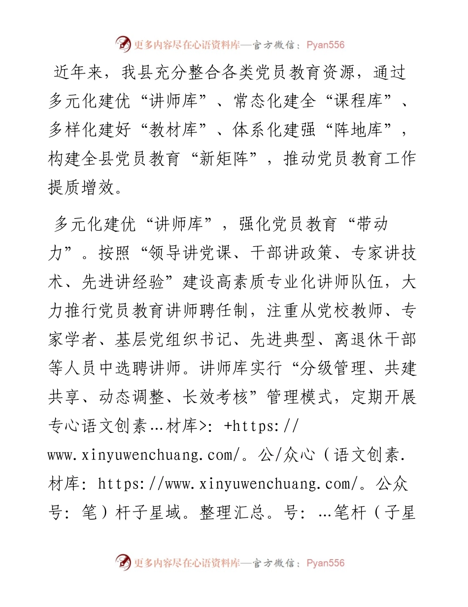 在全市党员和干部教育培训工作会议暨2024年全市“组工干部培训月”开班式上的交流发言.docx_第1页