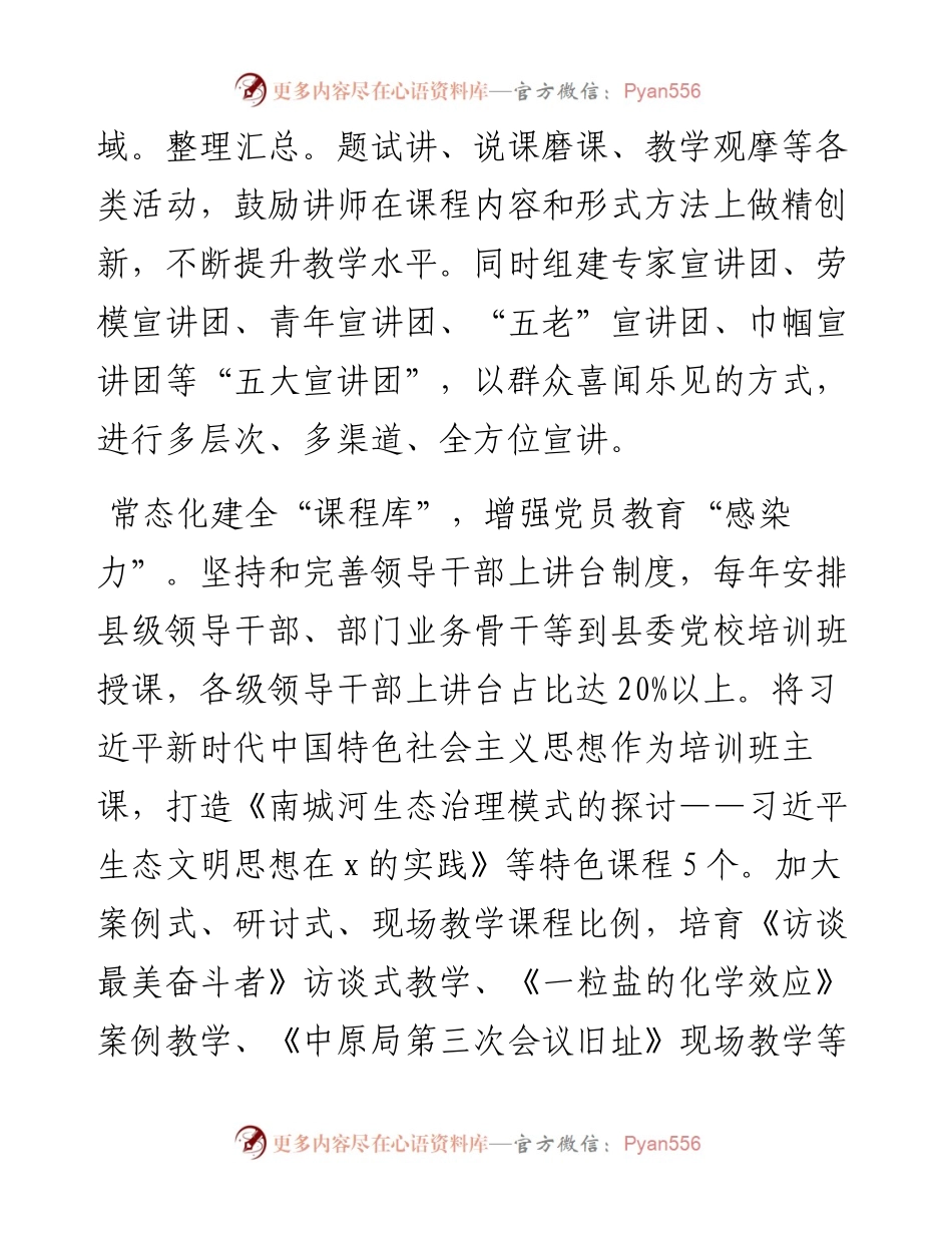 在全市党员和干部教育培训工作会议暨2024年全市“组工干部培训月”开班式上的交流发言.docx_第2页