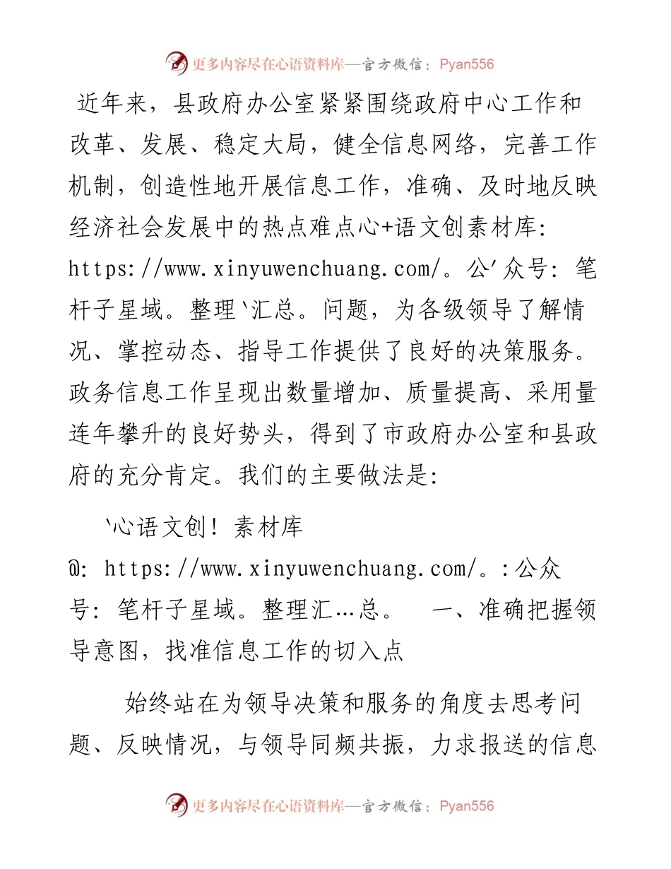 在全市政府办公室主任会议上的发言.docx_第1页
