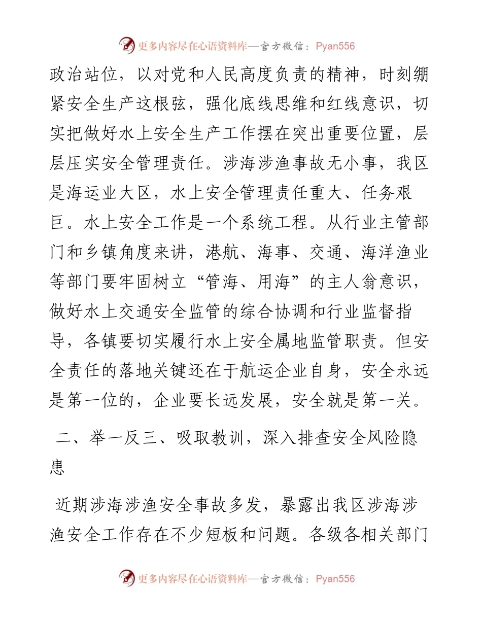 在全区“保平安 遏重大”百家航运企业警示 教育大会上的讲话.docx_第2页