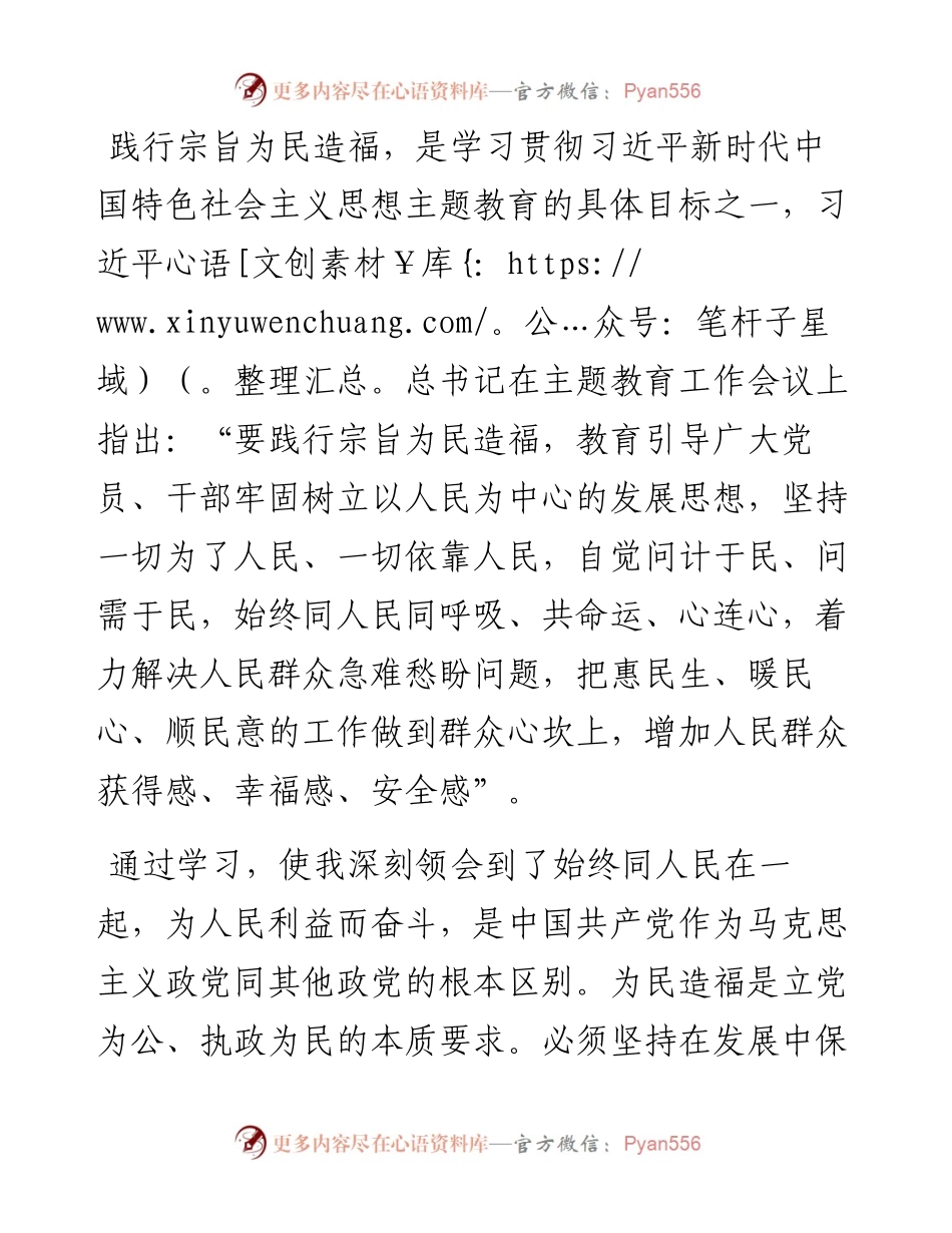 在主题教育读书班研讨交流材料.docx_第1页