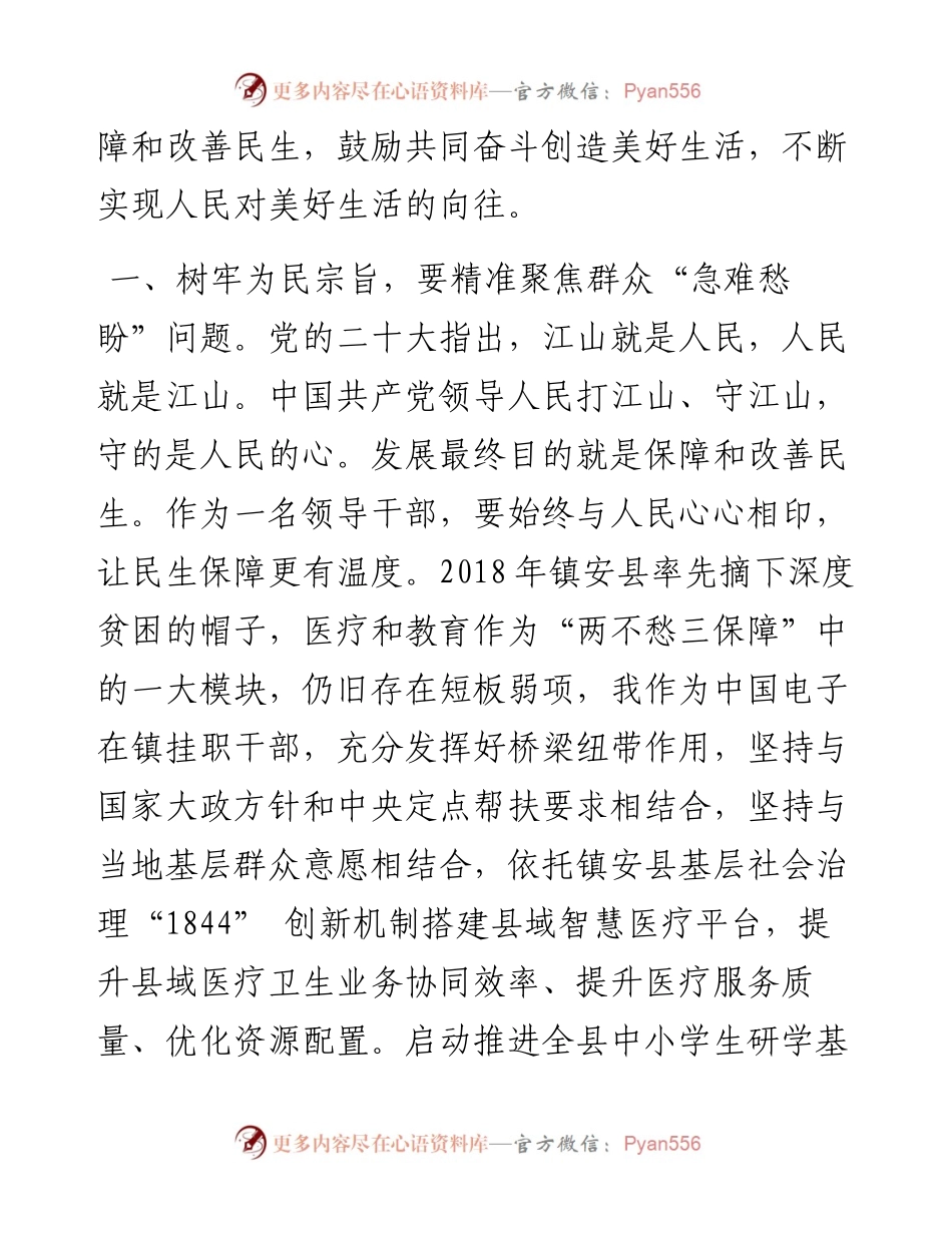 在主题教育读书班研讨交流材料.docx_第2页