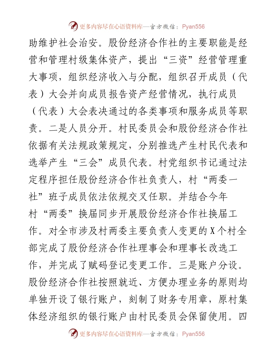 县深化管理改革壮大村级集体经济情况汇报.docx_第2页