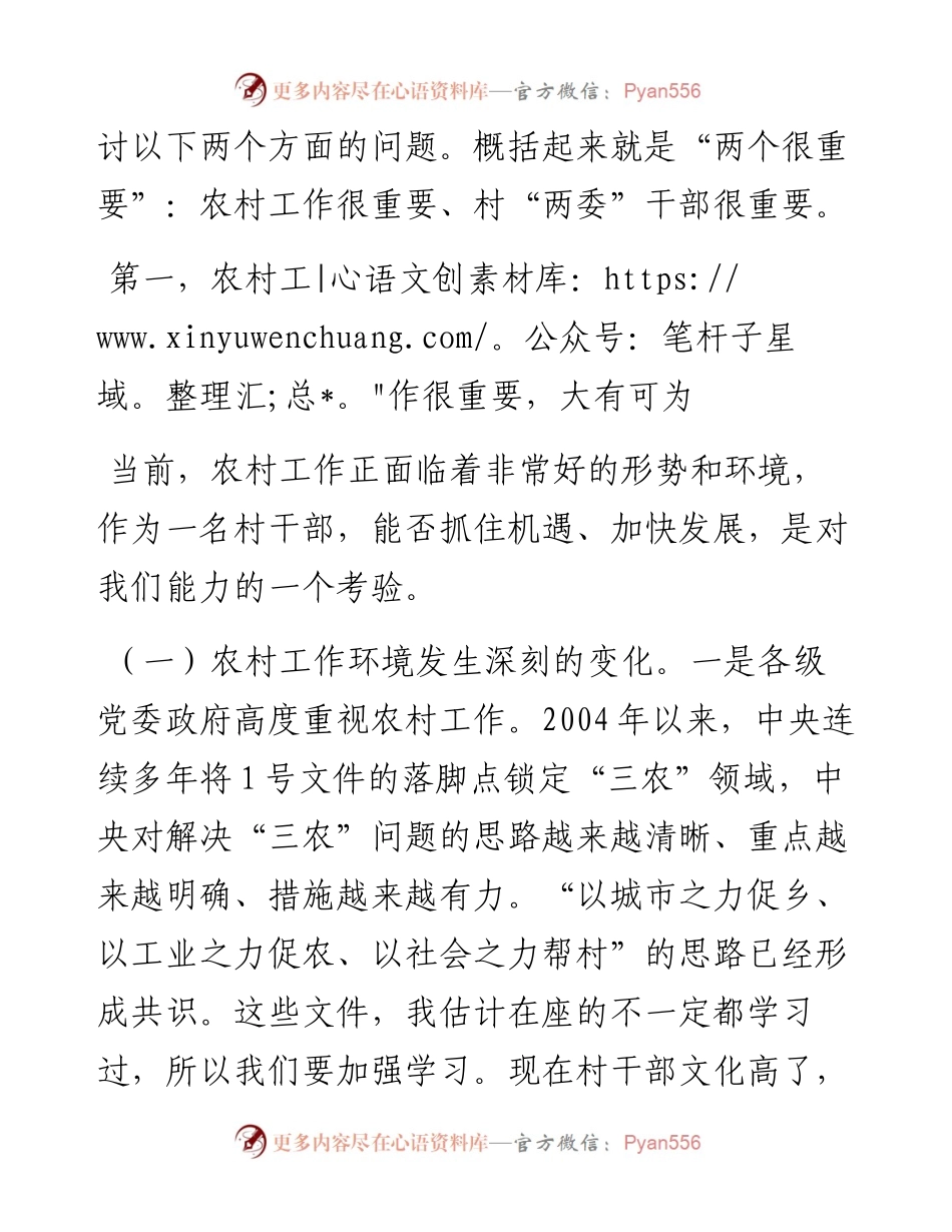 在全县新一届村两委干部培训班上的党课报告.docx_第2页