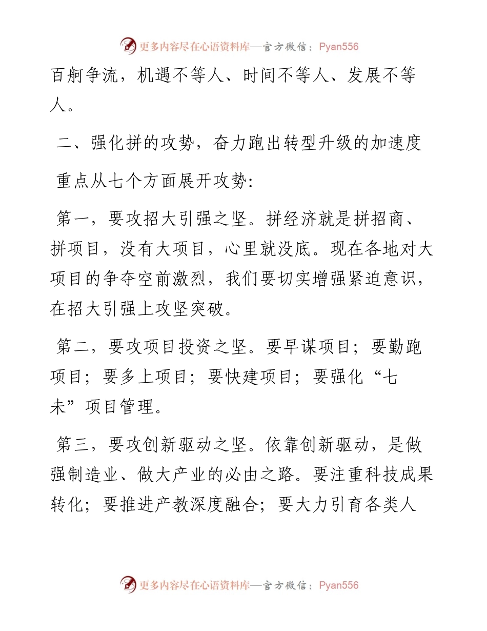 在全市持续深化“一改两为”暨制造业三年倍增攻坚年动员大会上的讲话摘要.docx_第2页