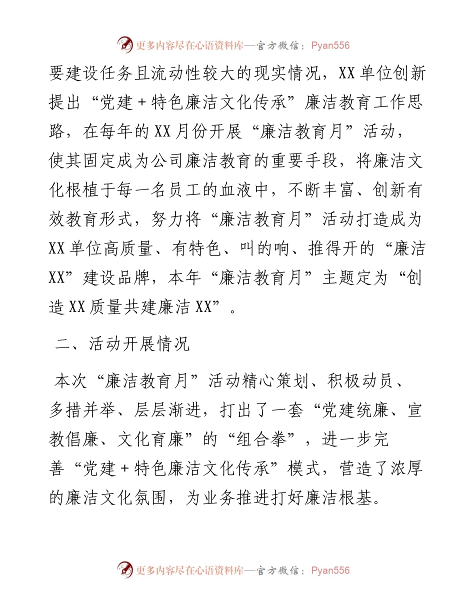 国企关于“廉洁教育月”开展情况的报告.docx_第2页