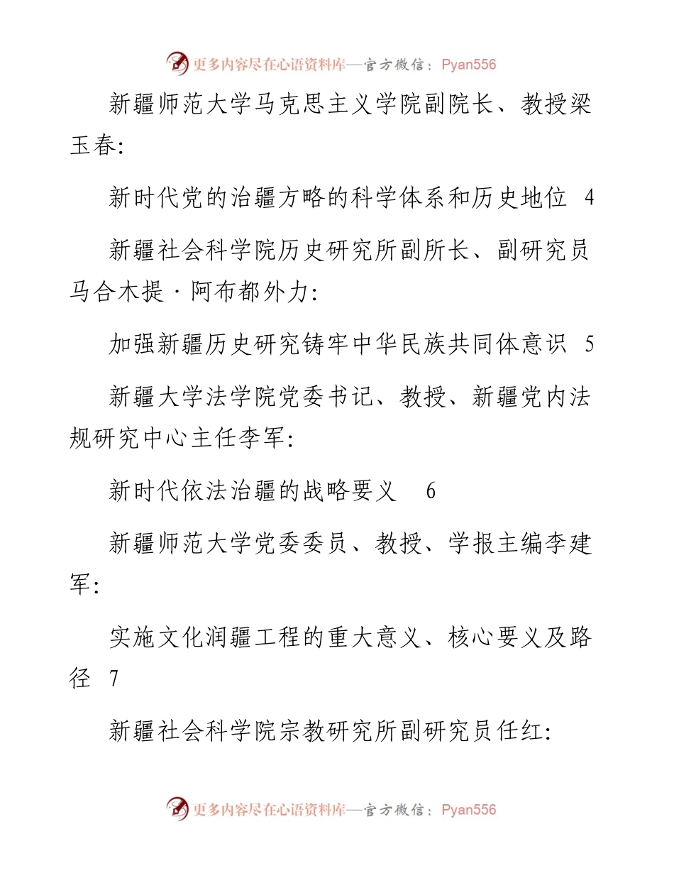 发言系列396（9篇）“学习贯彻第三次中央新疆工作座谈会精神”理论研讨会发言材料汇编.docx_第2页