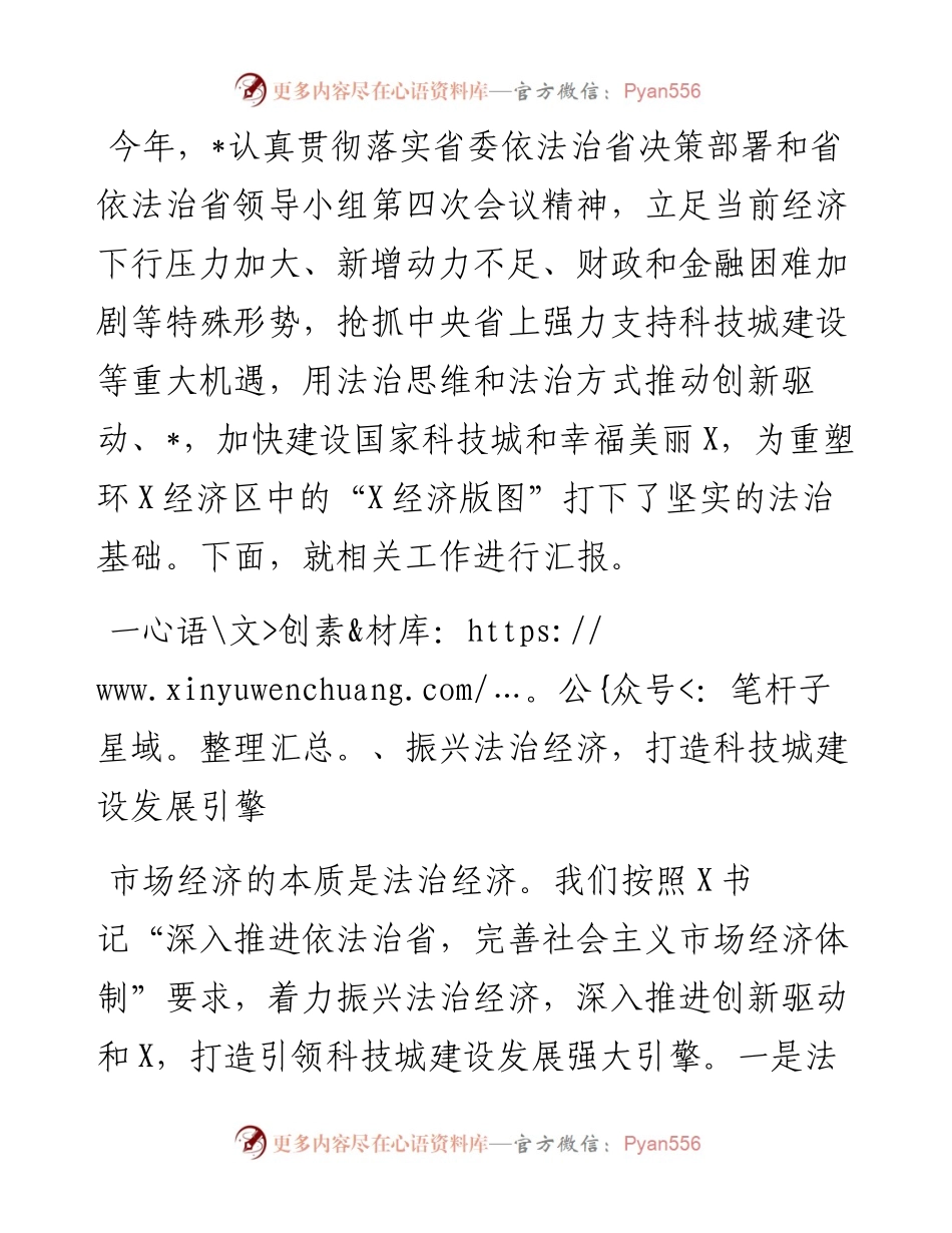 在依法治省工作推进会上的汇报.docx_第1页