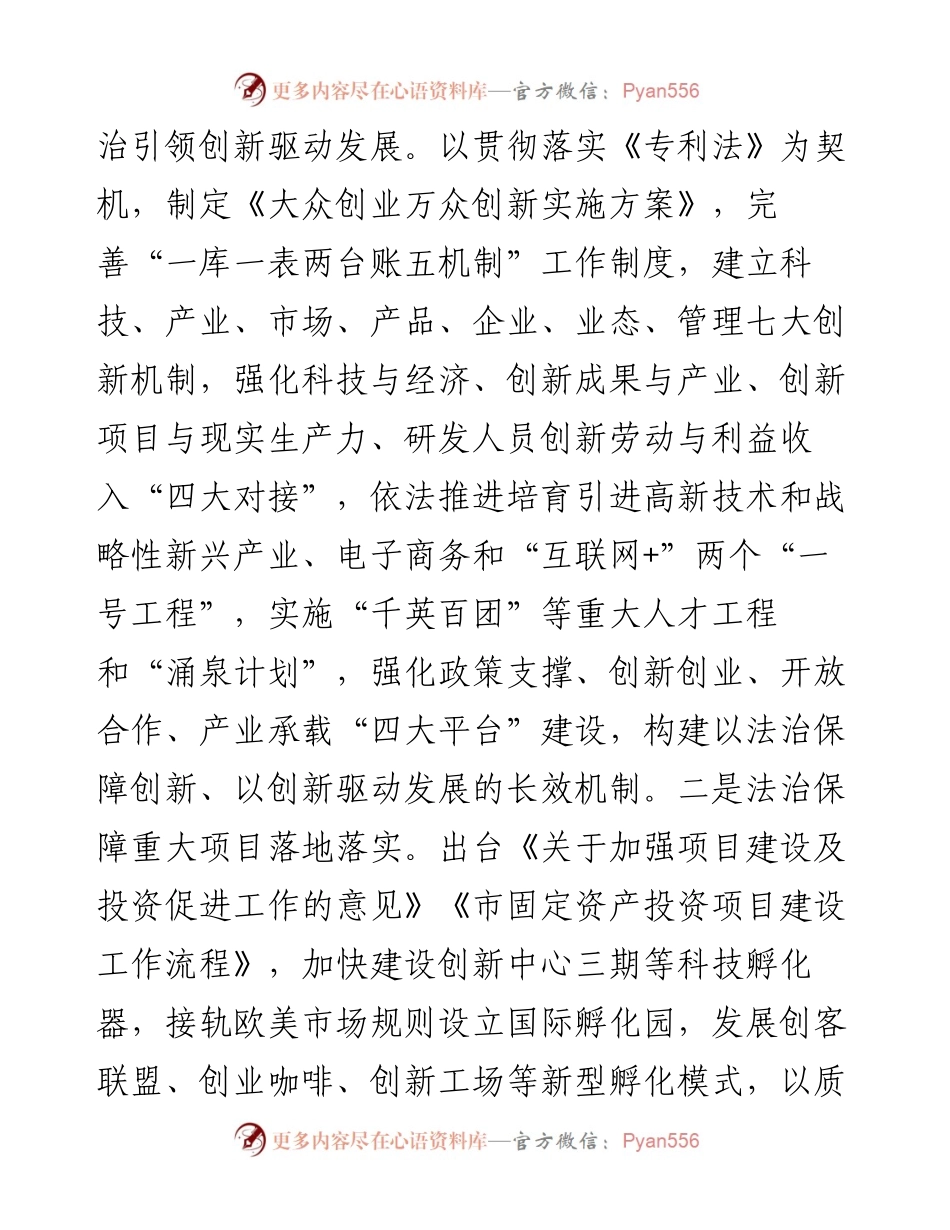 在依法治省工作推进会上的汇报.docx_第2页