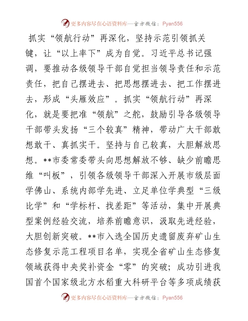 在2024年全省干部队伍能力作风攻坚推进会上的汇报发言.docx_第2页