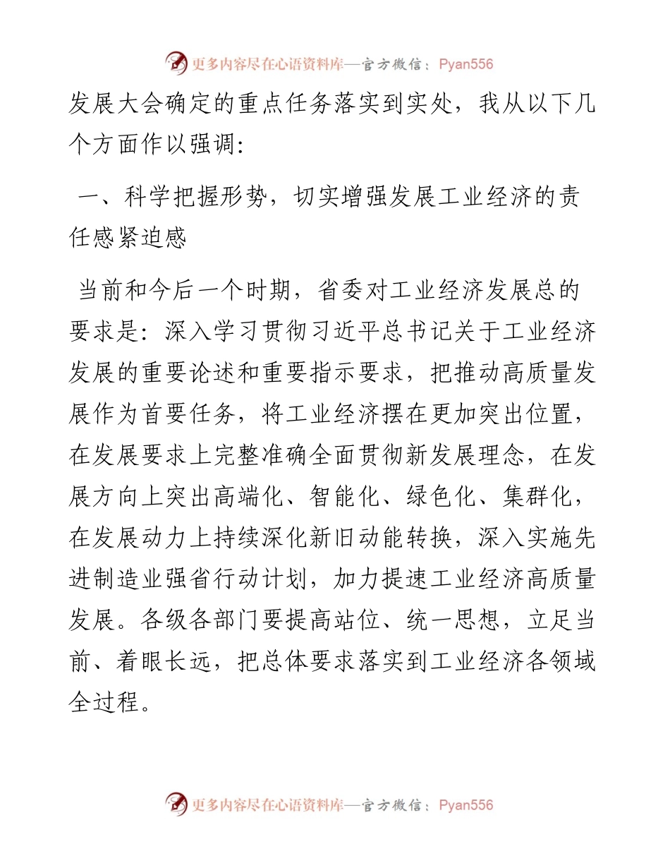在全省加力提速工业经济高质量发展大会上讲话.docx_第2页