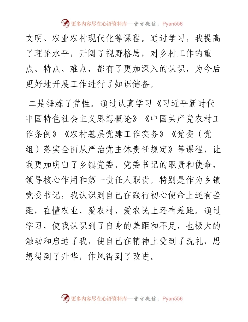 参加省委组织部举办乡镇党委书记示范培训班学习心得体会.docx_第2页