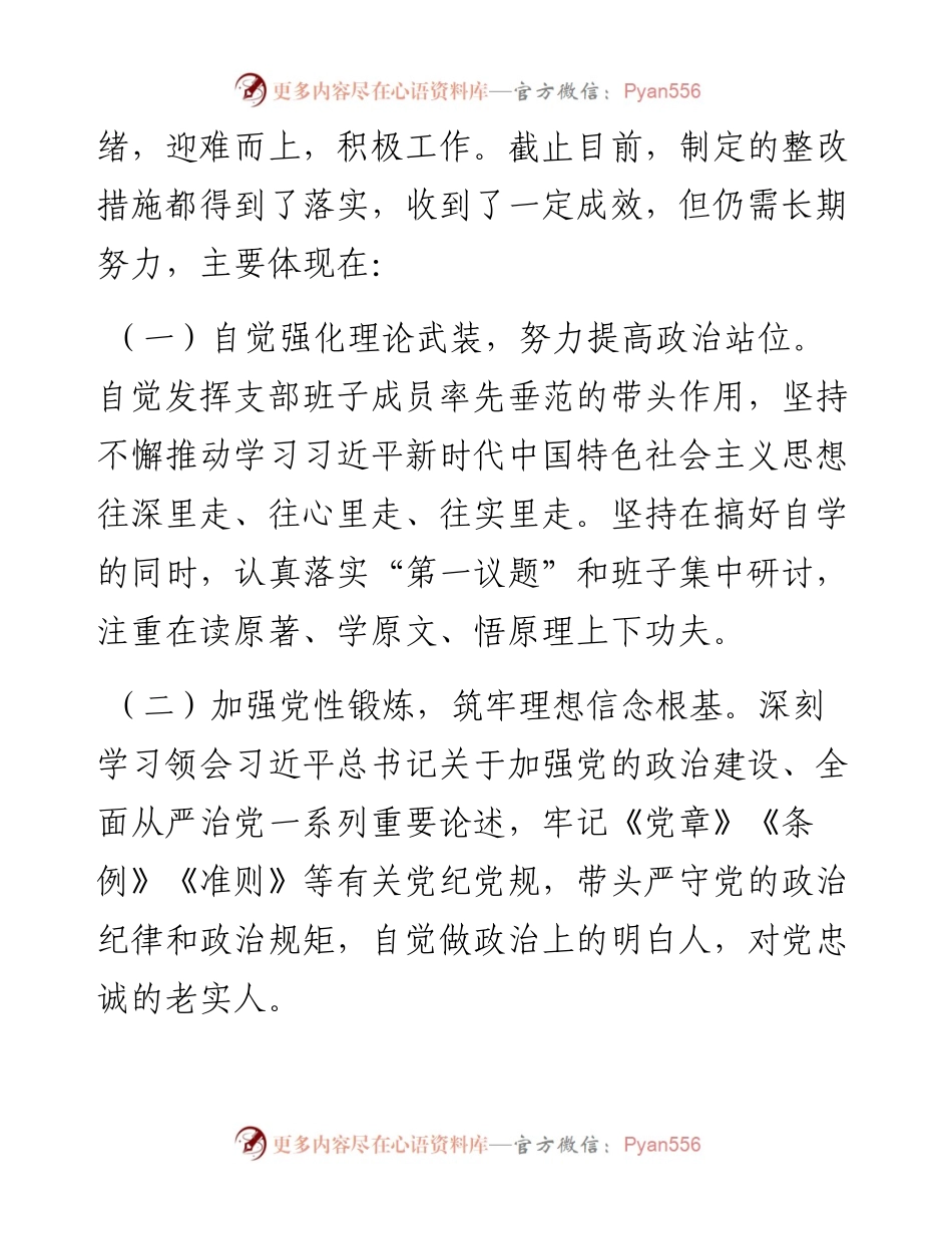 国企落实上级党委巡察整改专题组织生活会对照检查材料.docx_第2页