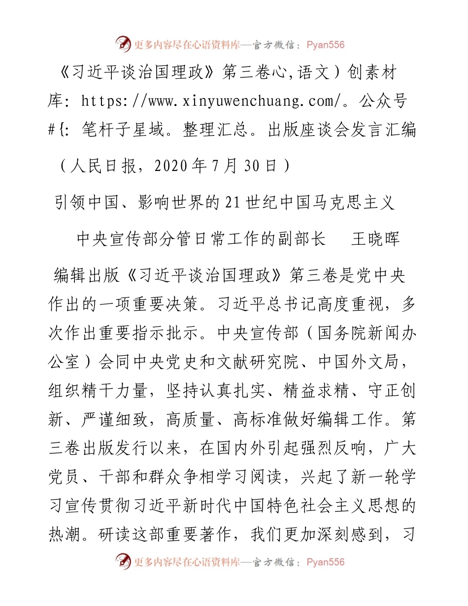 发言系列306（4篇）《习近平谈治国理政》第三卷出版座谈会发言汇编.docx_第2页