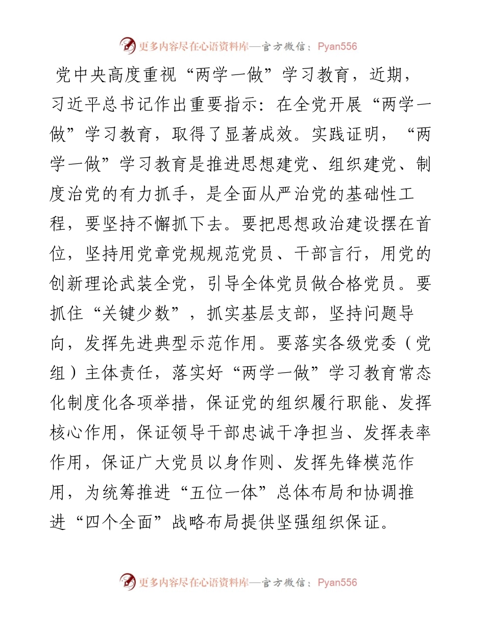在全区推进“两学一做”学习教育常态化制度化工作座谈会上的讲话.docx_第2页