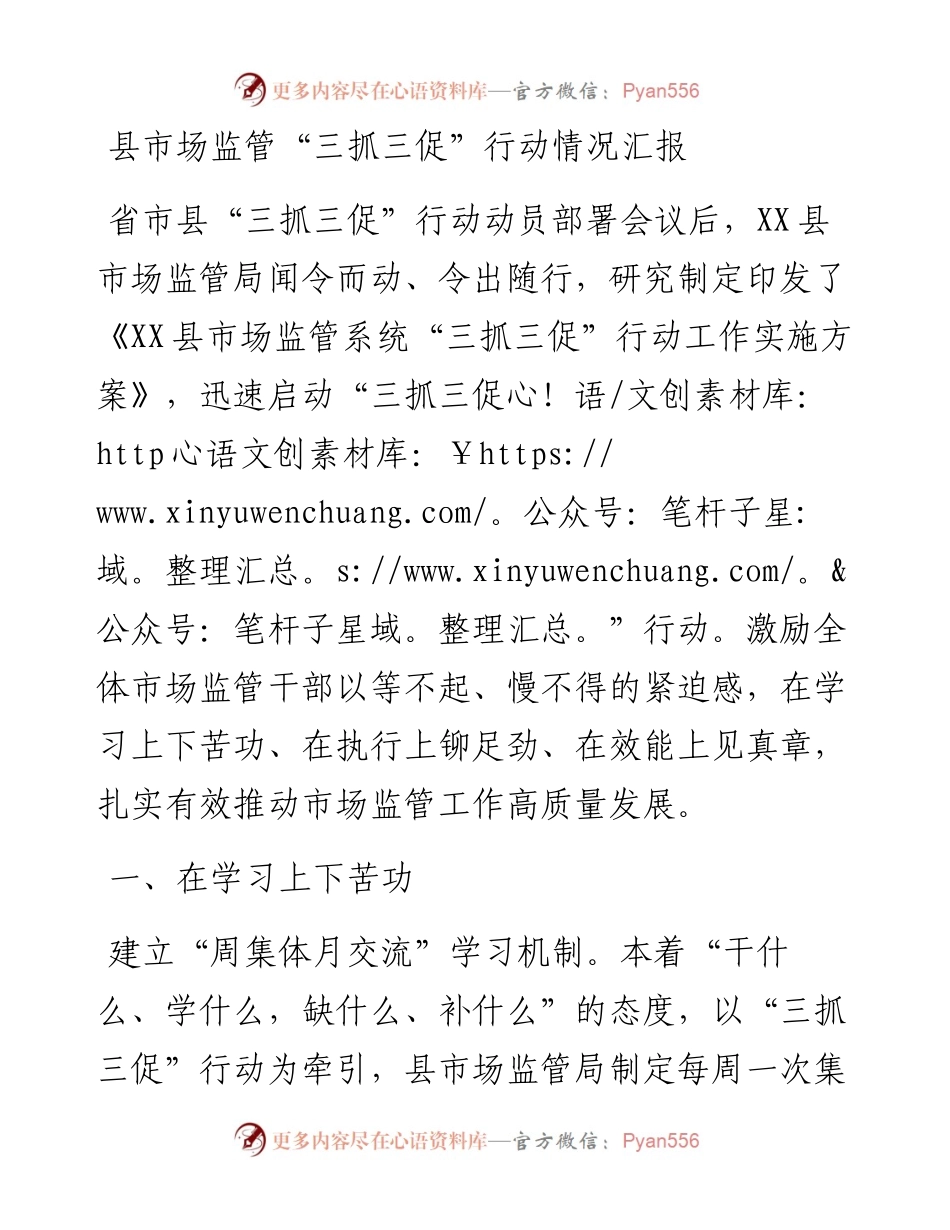 县市场监管“三抓三促”行动情况汇报.docx_第1页
