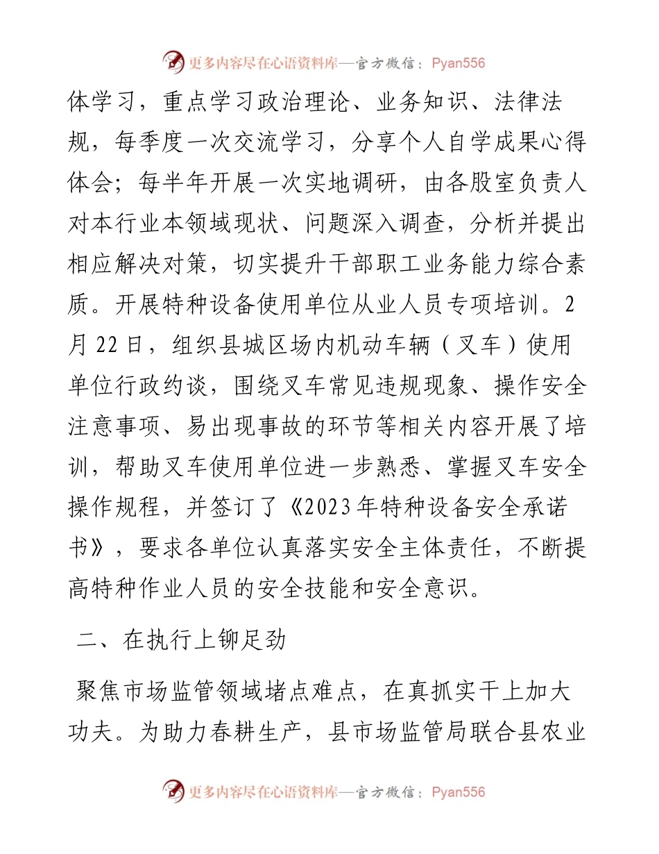 县市场监管“三抓三促”行动情况汇报.docx_第2页