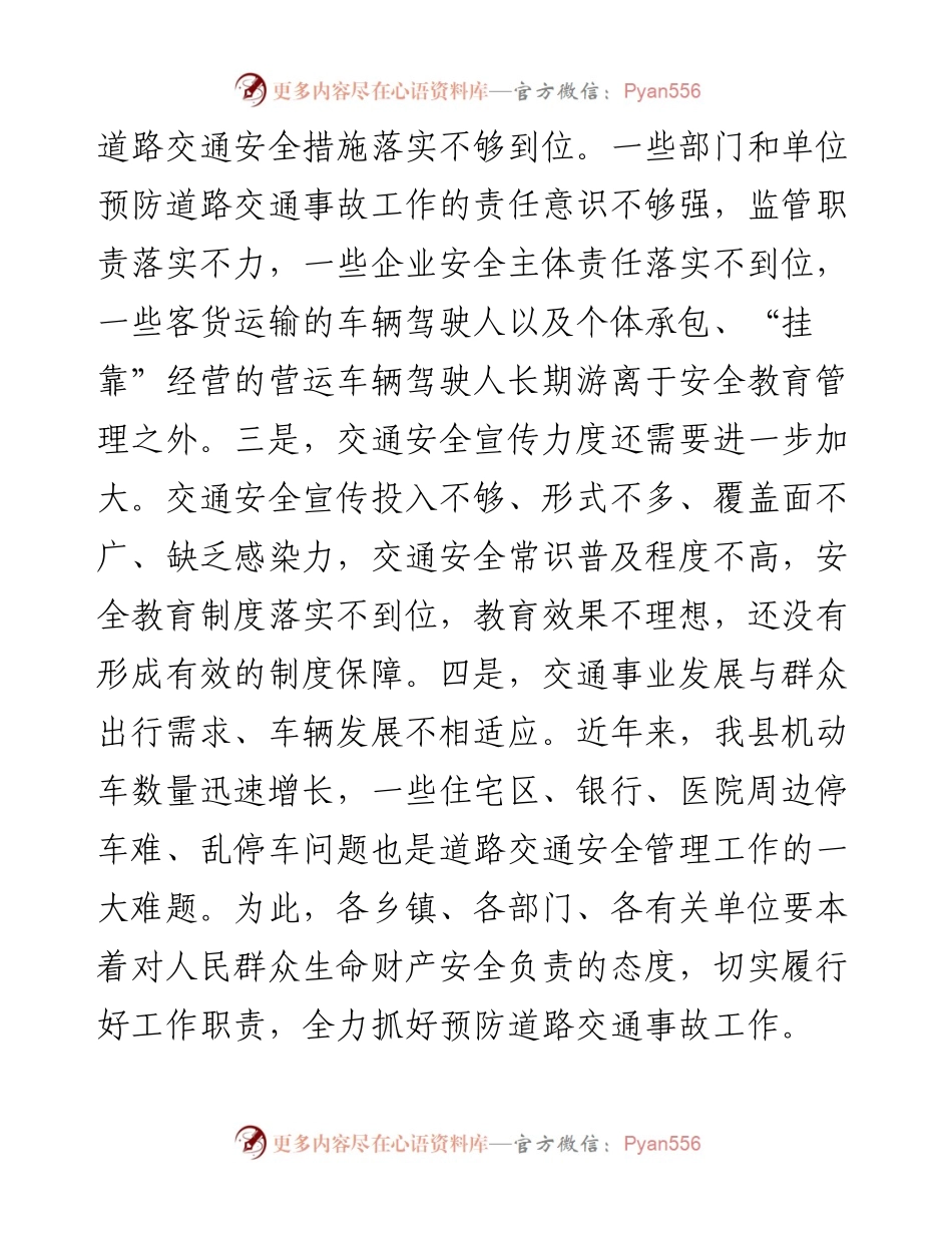 在全县预防道路交通事故会议上的讲话.docx_第2页