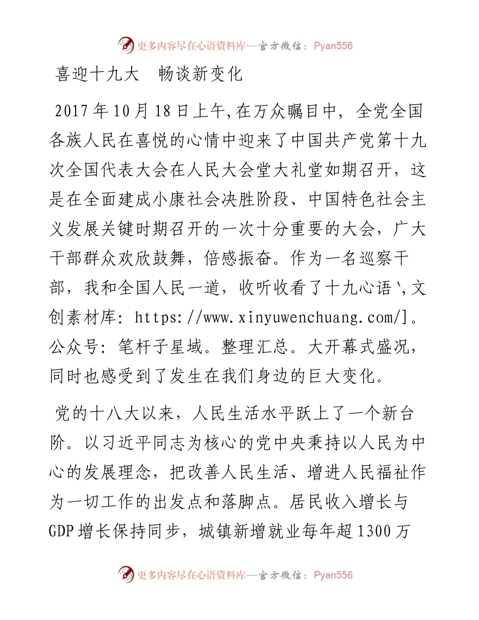 喜迎十九大  畅谈新变化.docx_第1页