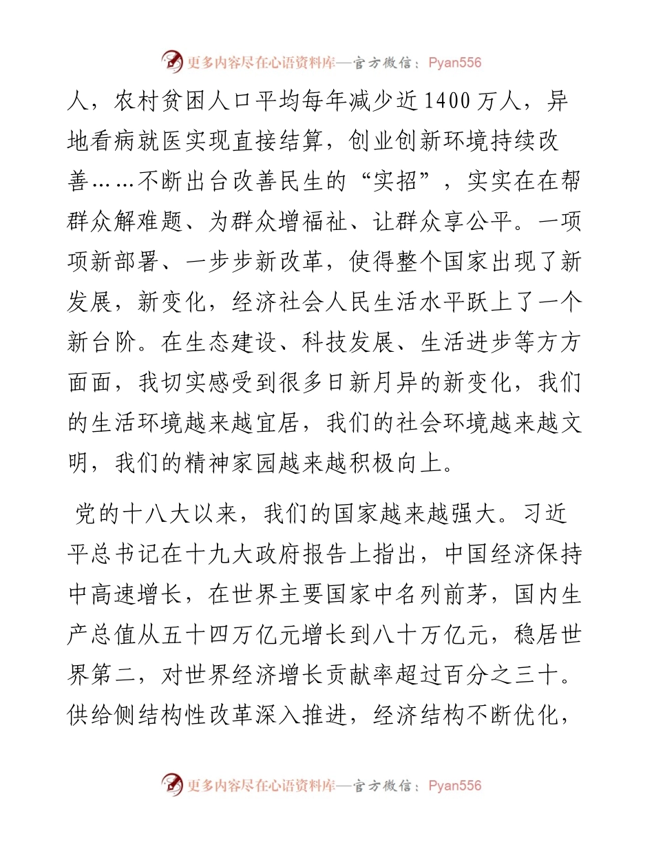 喜迎十九大  畅谈新变化.docx_第2页