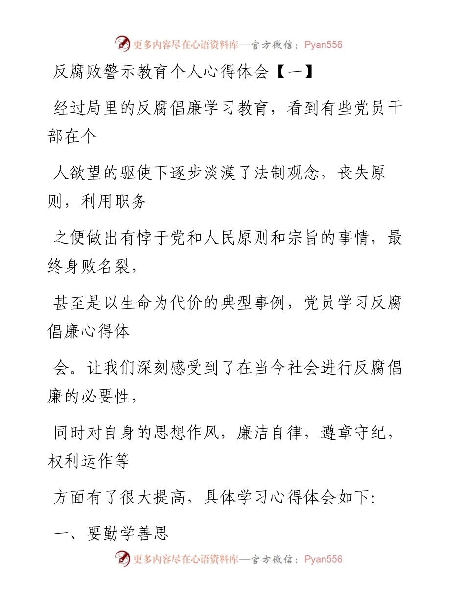 反腐败警示教育个人心得体会-5篇.docx_第1页