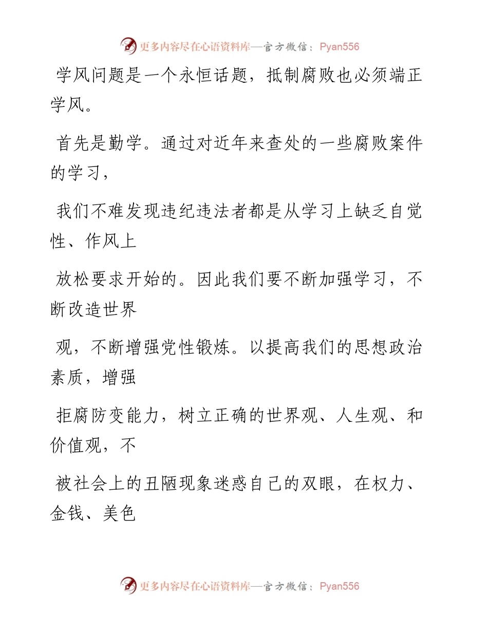 反腐败警示教育个人心得体会-5篇.docx_第2页