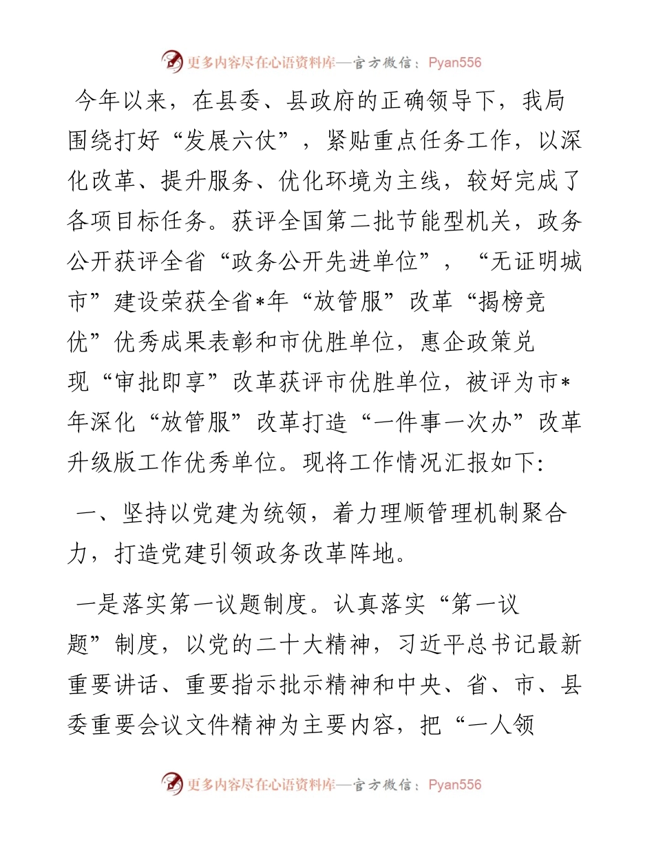 县行政审批服务局2023年度领导班子总结报告.docx_第1页