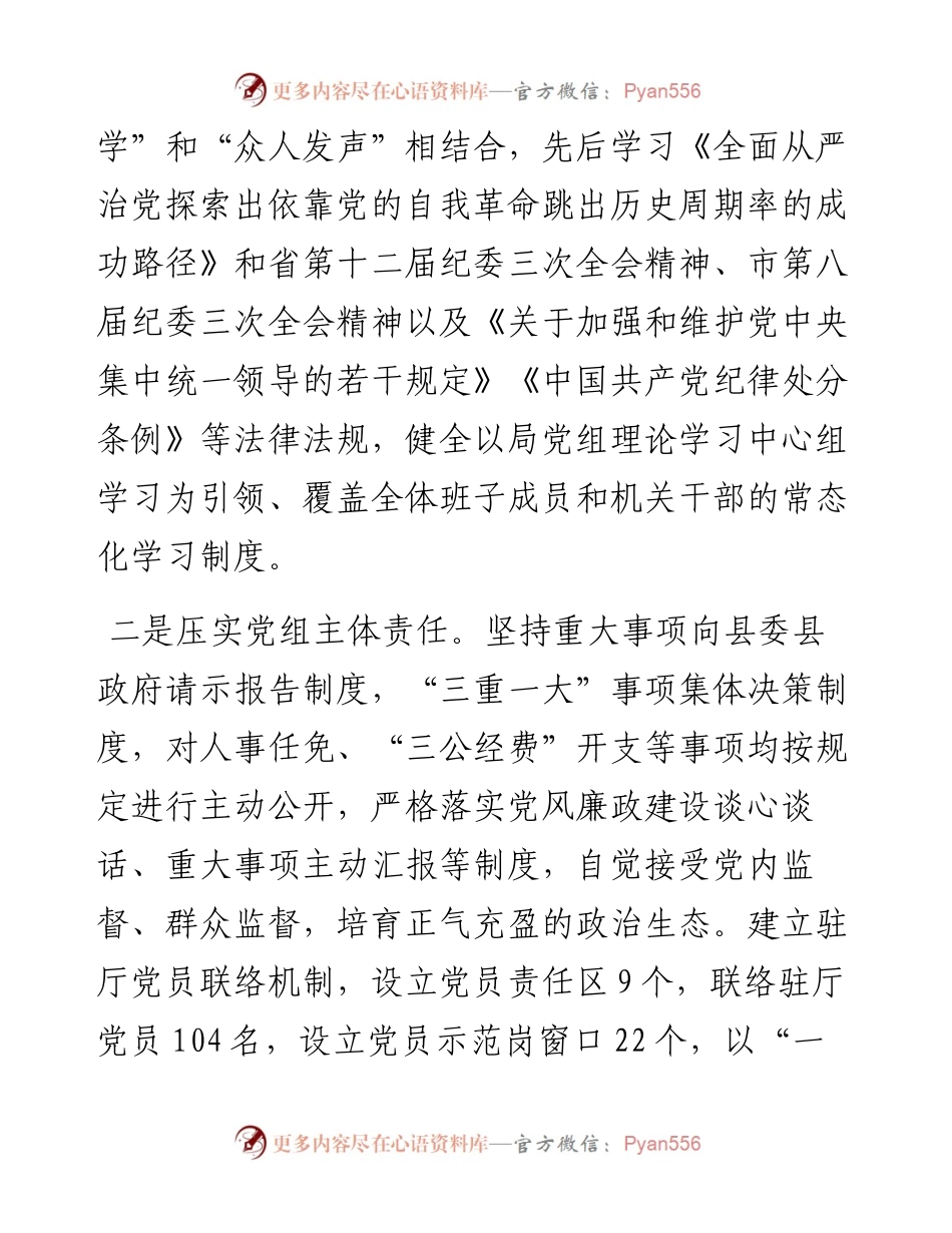 县行政审批服务局2023年度领导班子总结报告.docx_第2页